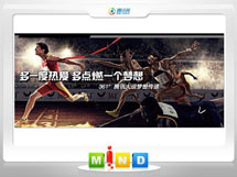 德清361度——腾讯大运会梦想传递